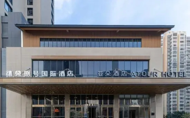 Hefei No.1 International Hotel (Beijing Shang Business and Trade City)
