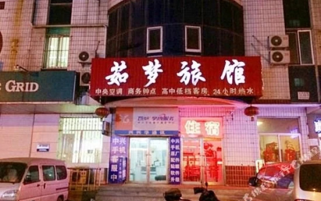 沈阳茹梦旅馆