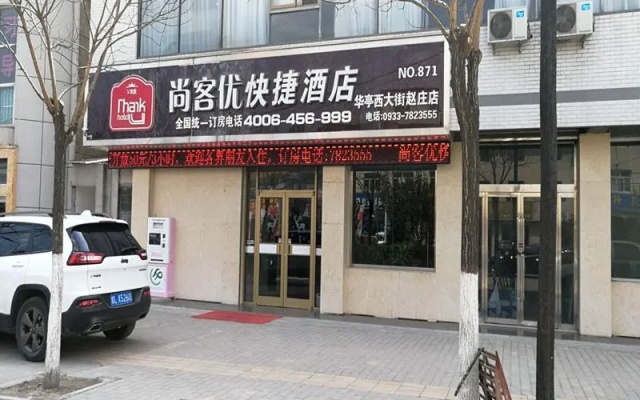 Thank Inn Hotel Gansu Pingliang Huating Xi Street Zhaozhuang
