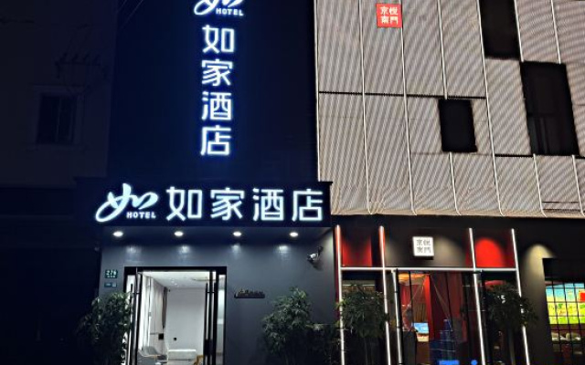 Home Inn neo (Shanghai Wujiaochang Nenjiang Road Subway Station)
