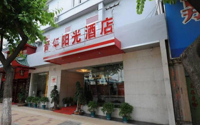 Отель Youth Sunshine Hou Bin Branch Китай, Сямынь - отзывы, цены и фото номеров - забронировать отель Youth Sunshine Hou Bin Branch онлайн вид на фасад