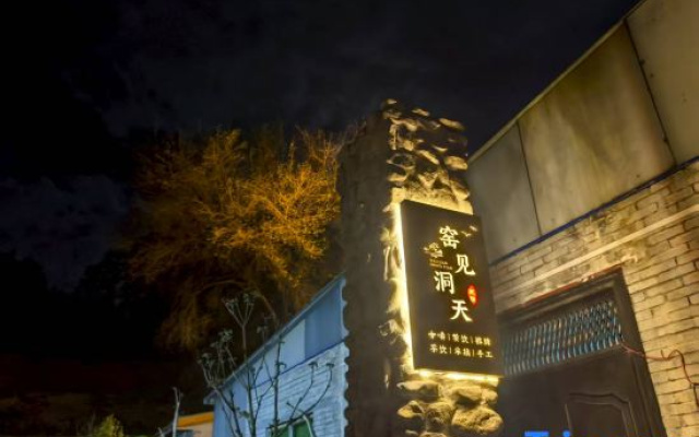 Yaojian Dongtian Homestay (Xi'an Terracotta Army Museum Tourist Area)