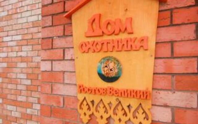 Гостиница Guest House Dom Okhotnika в Ростове Великом отзывы, цены и фото номеров - забронировать гостиницу Guest House Dom Okhotnika онлайн Ростов Великий вид на фасад