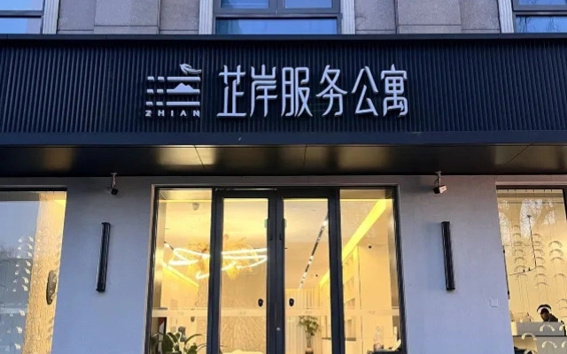 Отель Zhi'an Beijing Guomao Subway Station Jianwai Soho Store