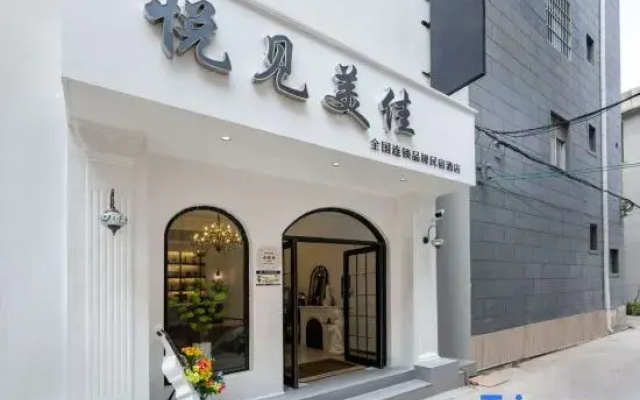 Yuejian Meijia Homestay (Dali Prefecture People's Hospital)