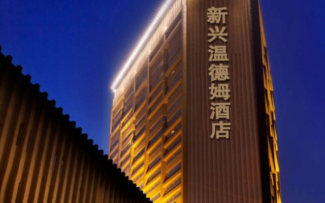 Days Hotel & Suites Xinxing Xian вид на фасад