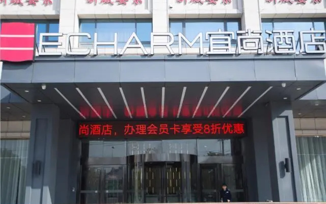 Echarm Hotel Hong'an Zidong Xincheng