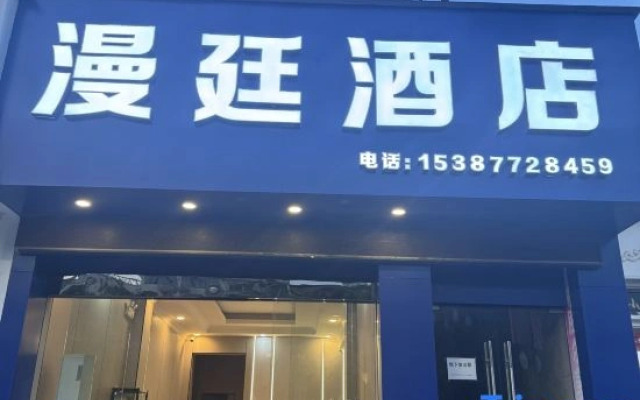 Manting Hotel (Lushan)