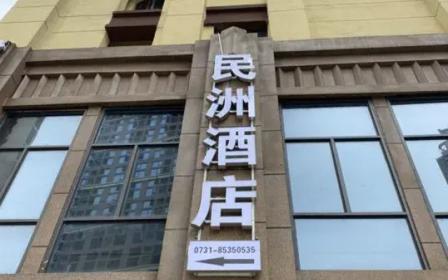 Minzhou Homestay (Changsha University of Science and Technology)