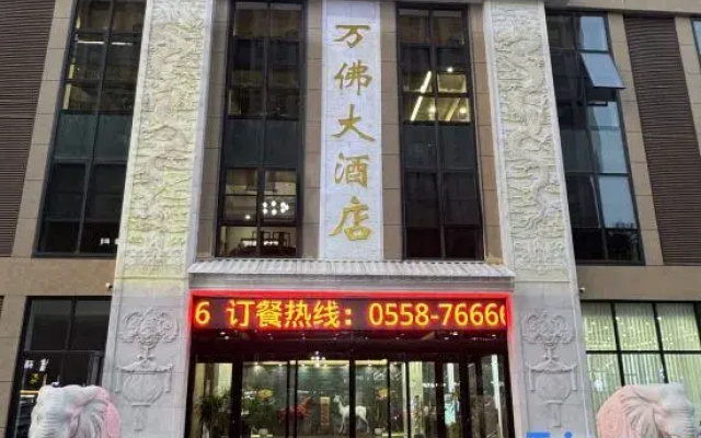 Wanfo Grand Hotel (Fangyuanhui)