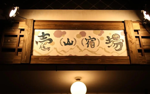 Guest House Ichiyama Shukuba