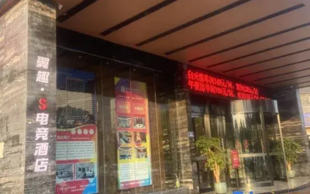 Yiqu S E-Sports Hotel (BYD Industrial Park Yunleng No.1)