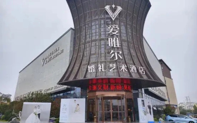 Nanping Aiweier Art Hotel