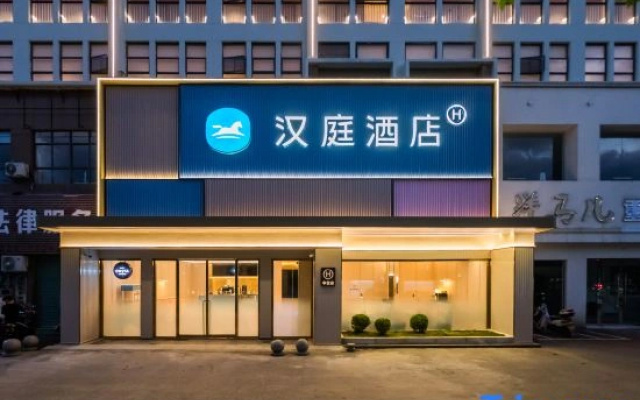 HanTing Hotel (Dexing City Government)
