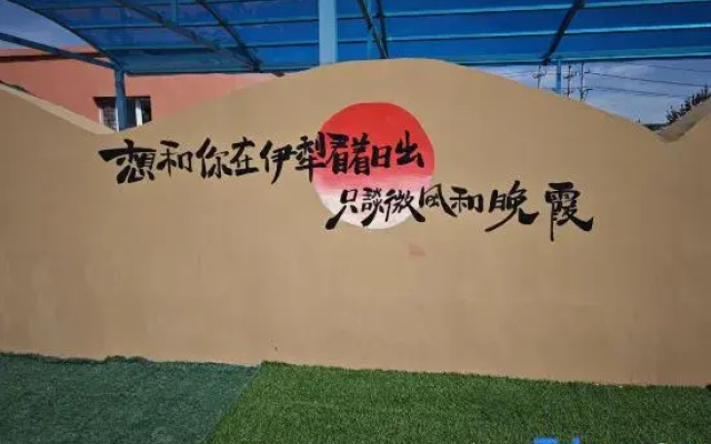 Ran'erju Homestay (Yili Yining International Airport)