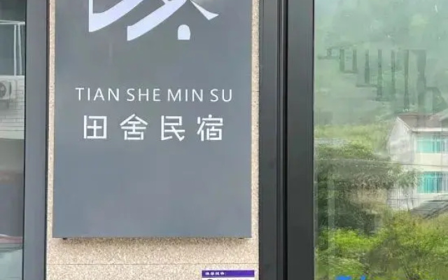 Xianju Tianshe Homestay (Shenxianju Scenic Area)