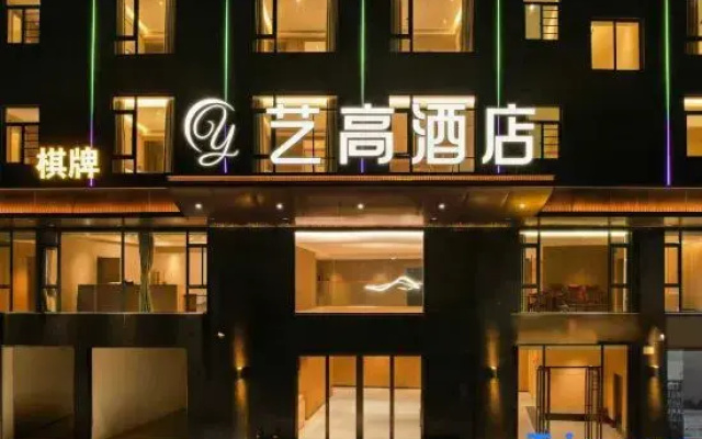 Yigao Hotel (Dongguan Houjie Chenwu Subway Station)