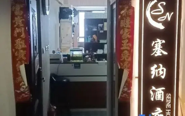 Seine Homestay (Zhengzhou Huiji Wanda Plaza)