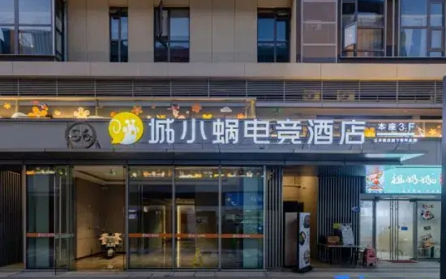 Chengxiaowo E-Sports Hotel (Yunchuan Park Subway Station Kunlunyu)