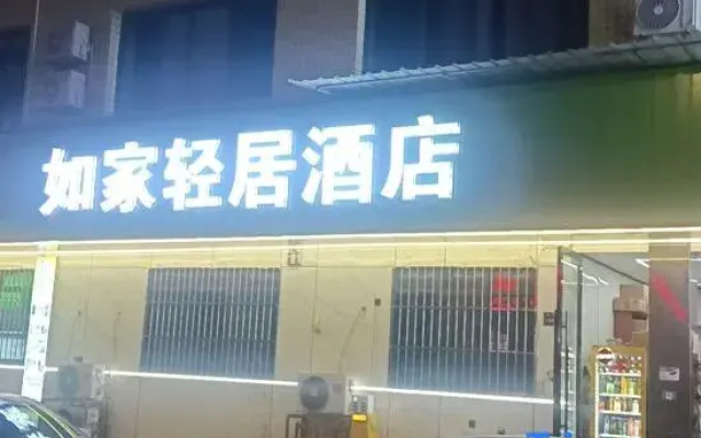 Tianquan Rujia Apartment Hotel