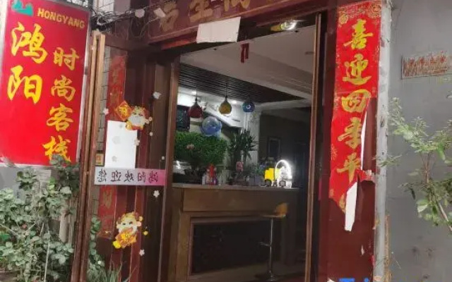 Hongyang Fashion Inn