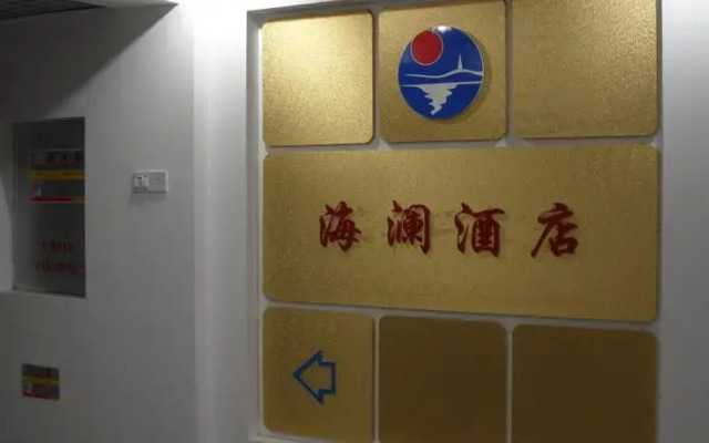 Sanya Hairulan Hotel