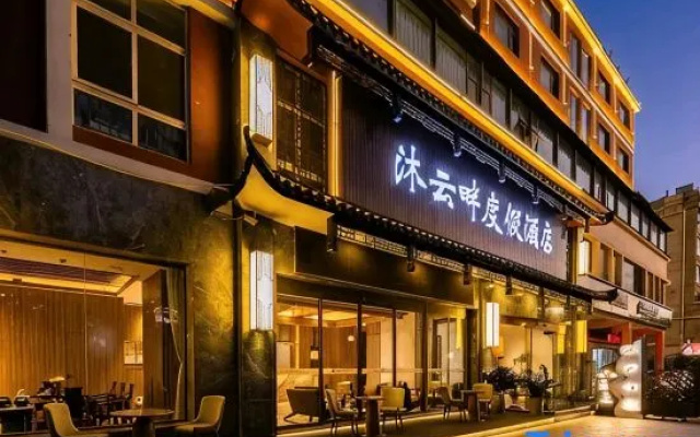 Kunming Guandu Muyunpan Garden Resort Hotel (Hai Le World Shijicheng Changhong West Road Branch)