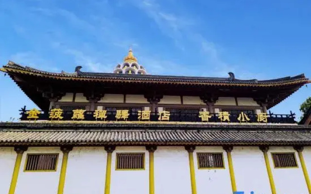 Changzhou Golden Pineapple Zen Inn Hotel (Chunqiu Yancheng Branch)