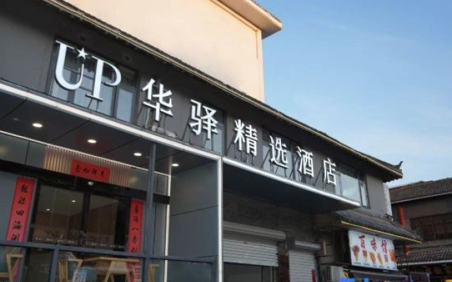 Home Inn Up Huayi Selected Hotel  (Luoyang Luoyi Ancient City, Yingtianmen,Branch)
