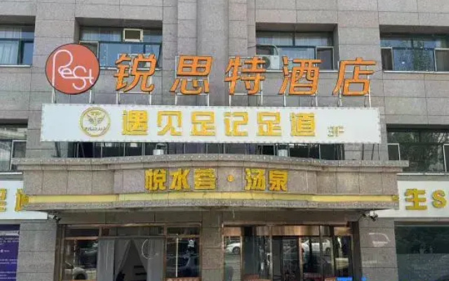Ruisi Hotel (Ulanqab Tianheng Plaza)