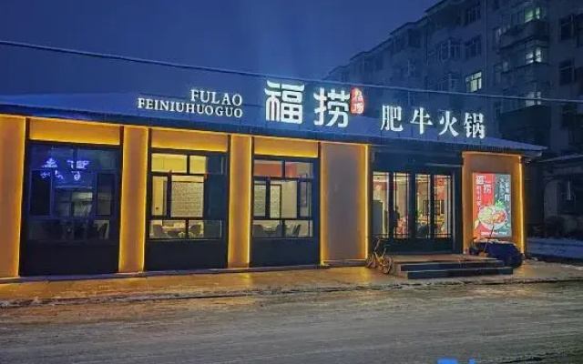Yabuli Baihui Hotel