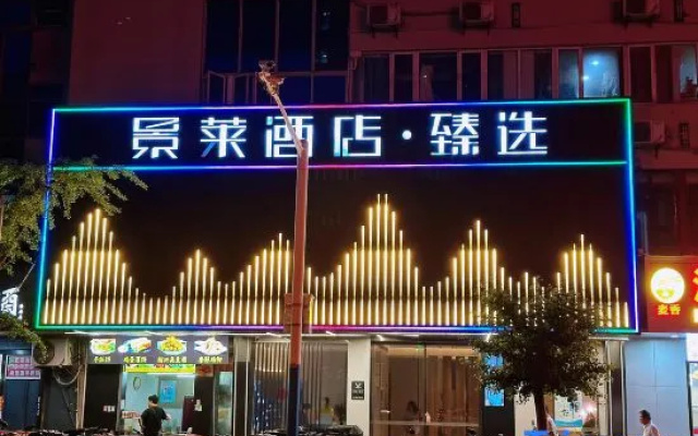 Jinglai Hotel·Selection (Shanghai Xizang North Road Subway Station)