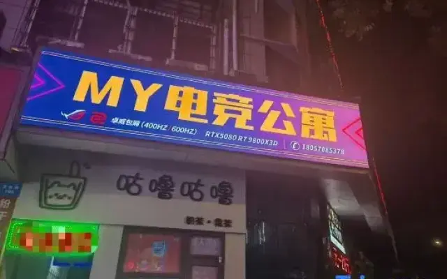 MY E-sports Apartment (Quzhou High-Speed Railway Station)