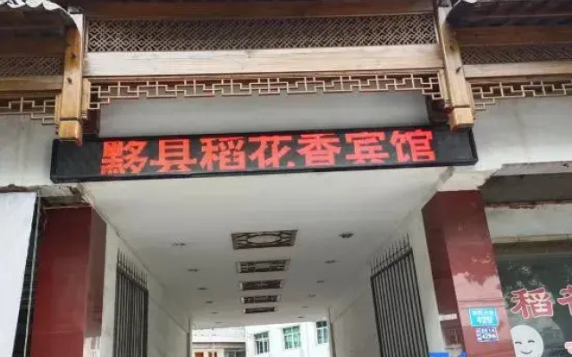 Yi County Daohuaxiang Hotel
