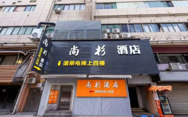 Shangshan Hotel (Xiamen Railway Station SM City Square Branch