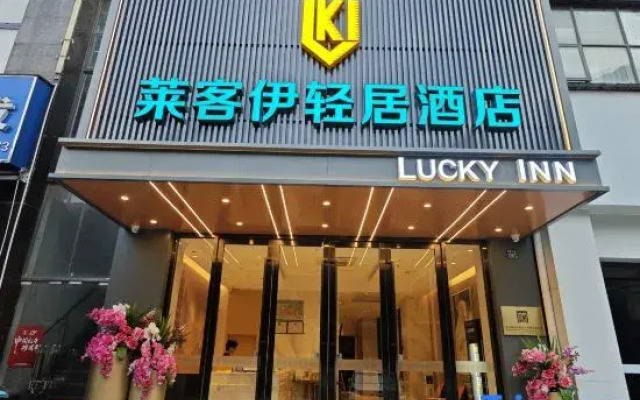 Laikeyi Apartment Hotel (Wuchang Railway Station)