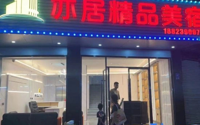 Shantou Yiju Meisu