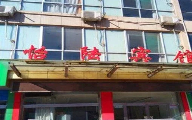 Yilu Inn