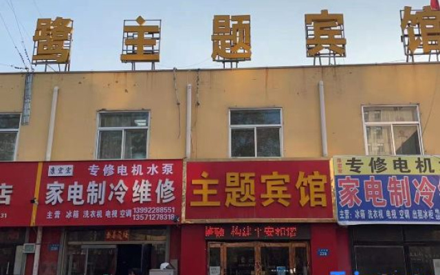 Yulin Xiangxu Theme Hotel