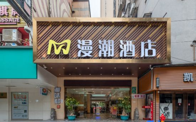 Manchao Hotel (Guangzhou Railway Station Southern Theater General Hospital)