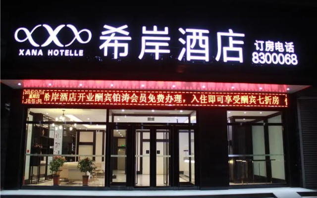 Xana Hotelle·Handan Yongnian Zhonghua North Street