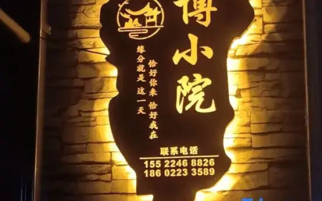 Tianjin Yibo Courtyard