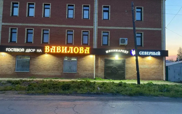 Гостевой двор на Вавилова