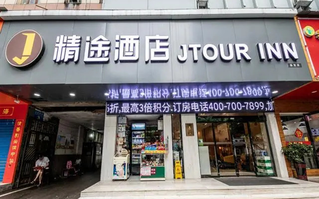 Jtour Inn Hengyang Nanhua University