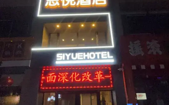 Siyue Hotel (Hohhot University of Finance and Economics)