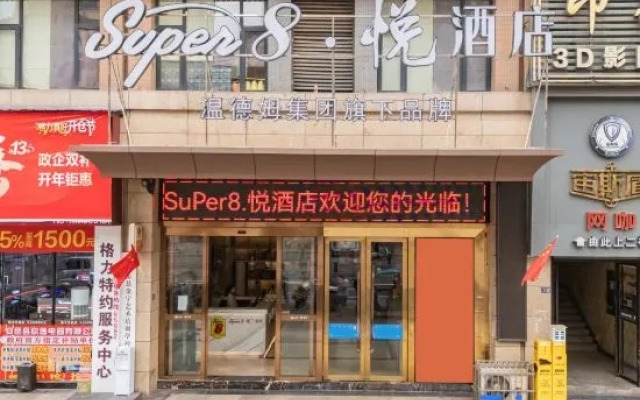 super8·yueHotel