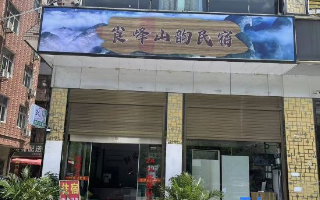 Langfeng Shanyun Homestay