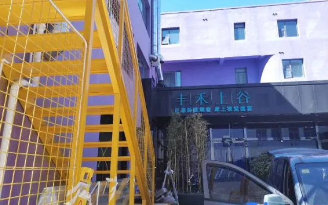 Yantai Fenglu Shanggu Jumu Cinema Hotel