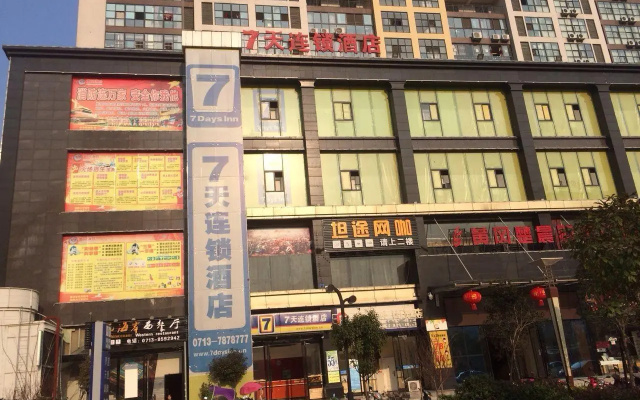 7Days Inn Huanggang Normal College