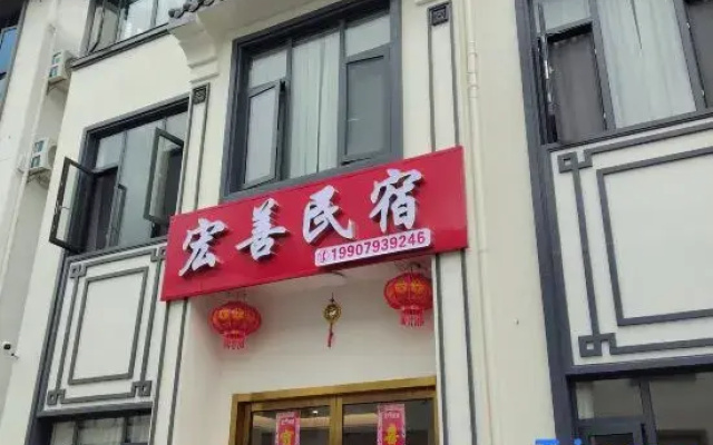 Sanqing Mountain Hongshan Homestay (Gangshou Cableway Station)